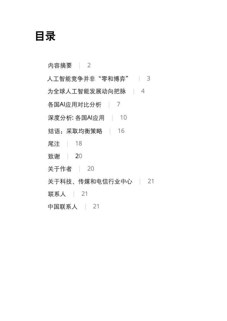 ai开发者大赛目前状况分析报告模板-ai开发者大赛目前状况分析报告模板