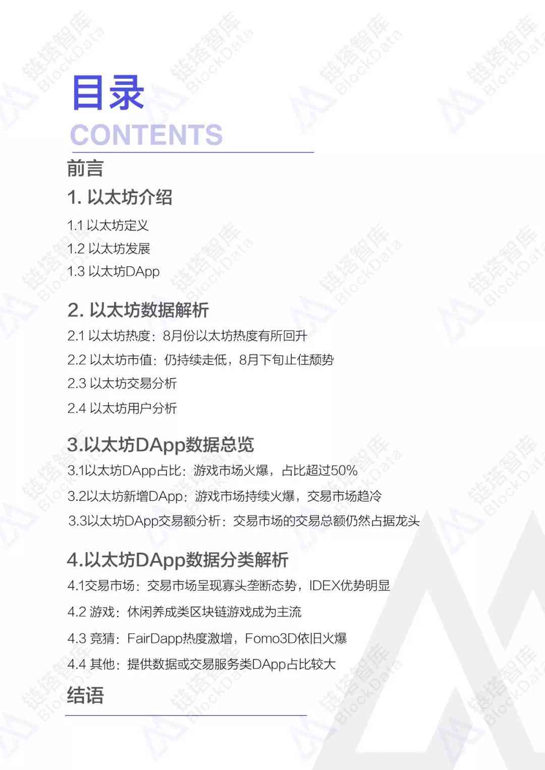 ai开发者大赛目前状况分析报告模板-ai开发者大赛目前状况分析报告模板