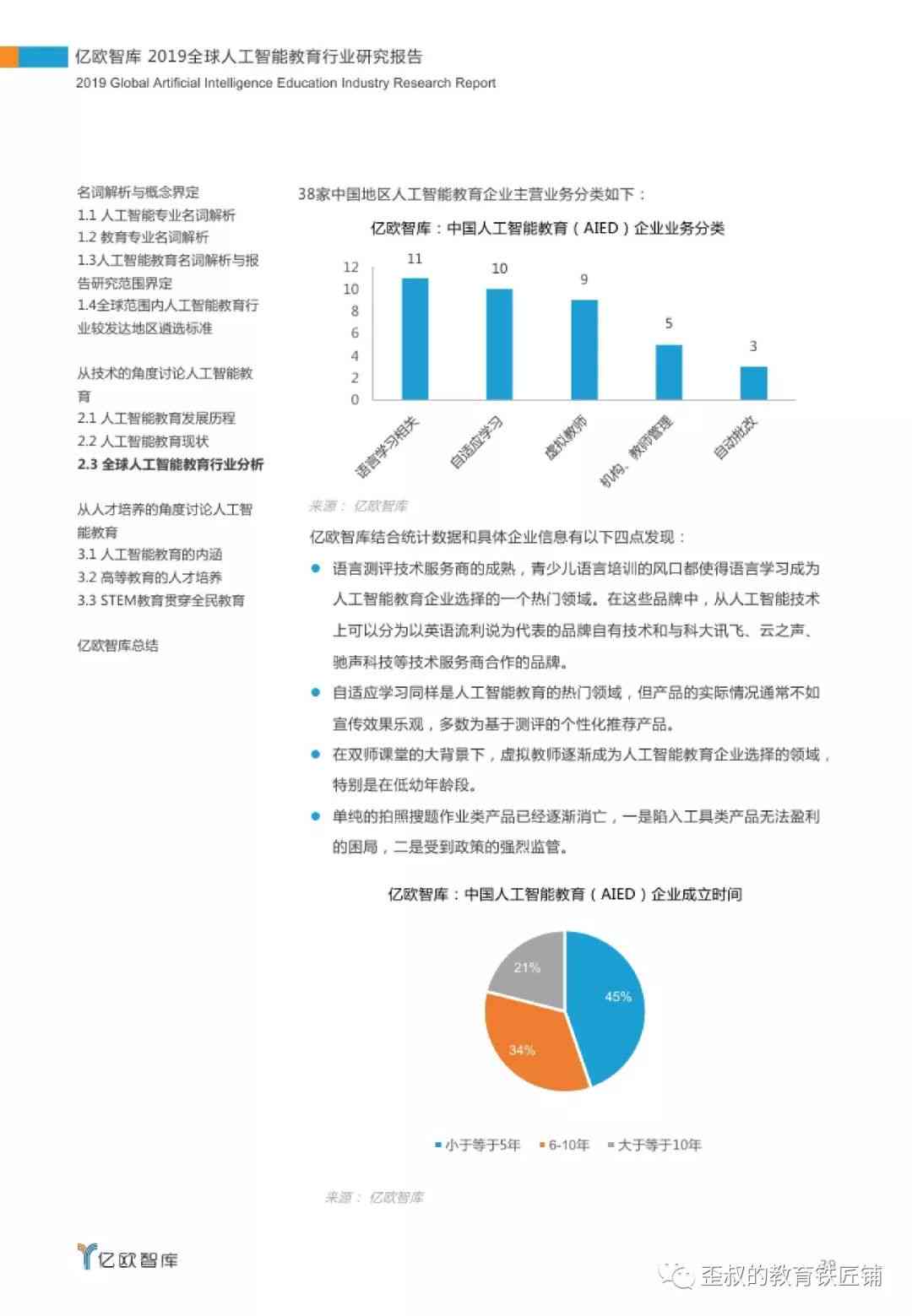 nn深耕AI智能测评报告：全面解析教育科技发展新趋势与市场前景分析