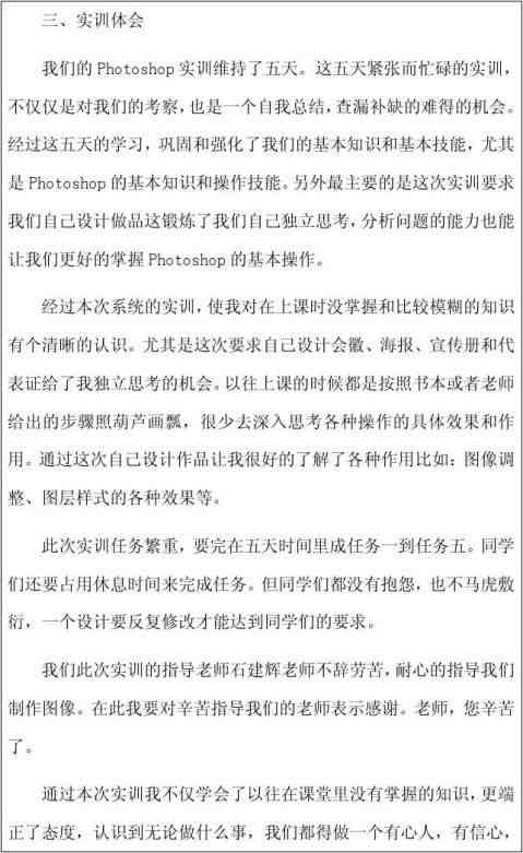 Photoshop技能提升实训报告——2000字详尽解析与实践心得