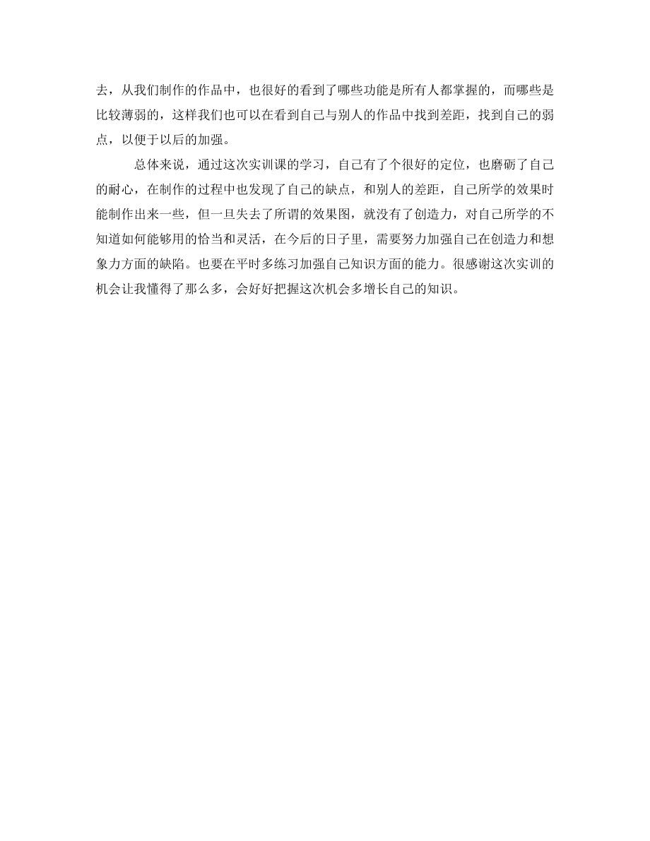 Photoshop技能提升实训报告——2000字详尽解析与实践心得