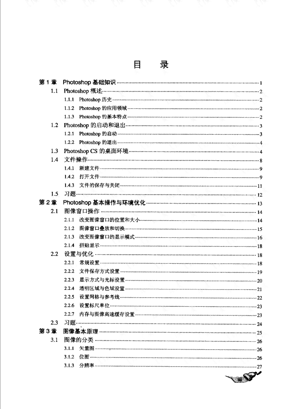 Photoshop技能提升实训报告——2000字详尽解析与实践心得