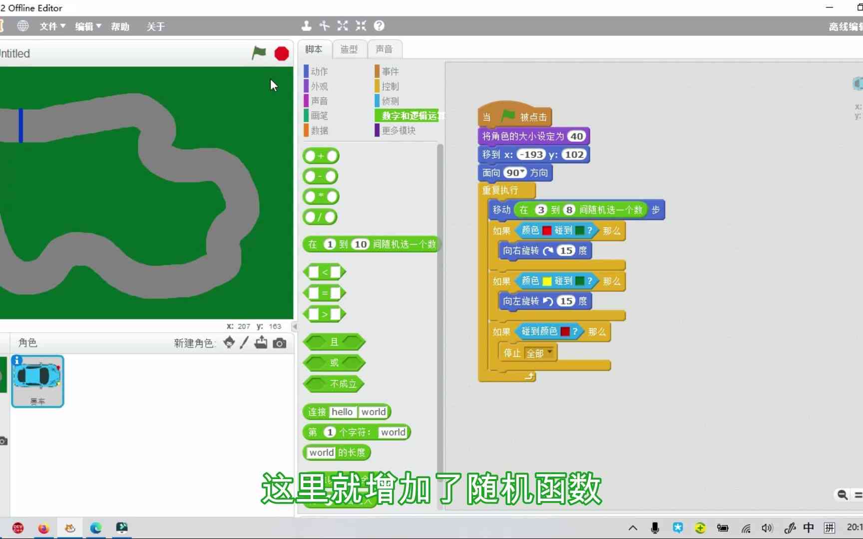 Scratch编程：打造趣味赛车游戏脚本攻略