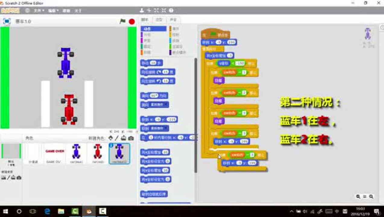 Scratch编程：打造趣味赛车游戏脚本攻略