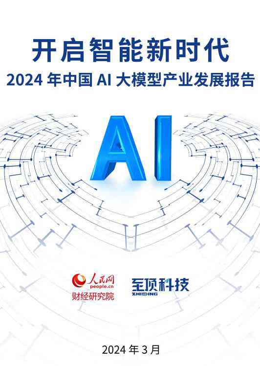 全面解析AI设计实践：深入洞察应用挑战与未来发展前景的报告总结