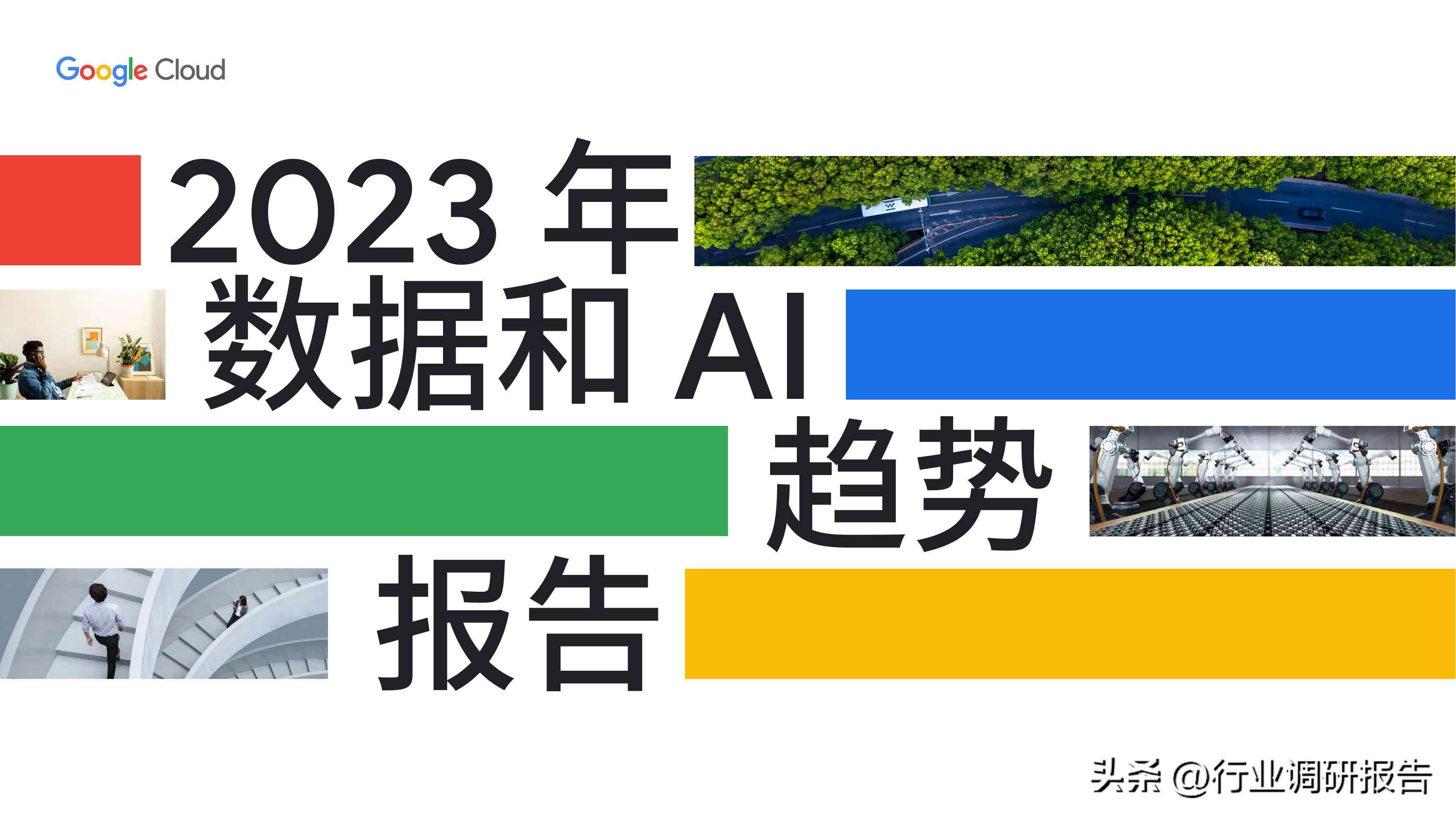 全面解析AI设计实践：深入洞察应用挑战与未来发展前景的报告总结