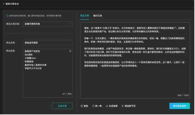 AI自动生成文案：软件推荐、免费版、侵权问题及使用说明