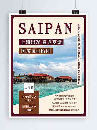 ai如何设计旅游海报文案：素材、模板与技巧全解析