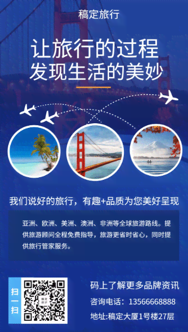 ai如何设计旅游海报文案