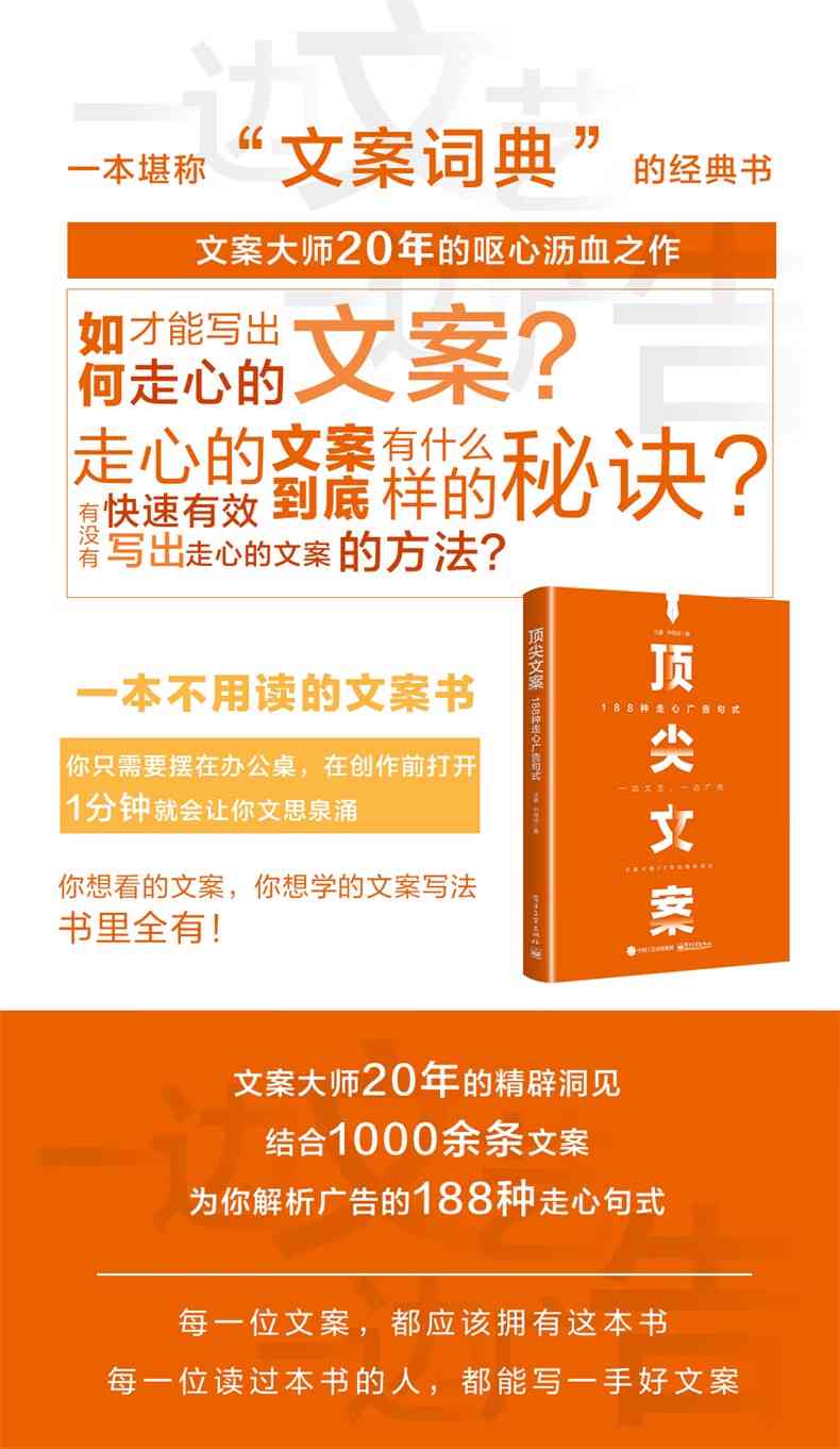 创意文案必备：核心词汇与高效表达手册