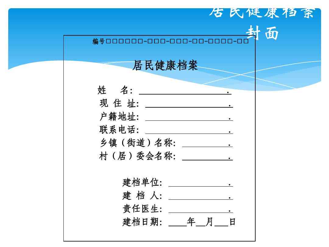 居民健档案调查表怎么写：包含范文、模板、问卷调查表及表格示例