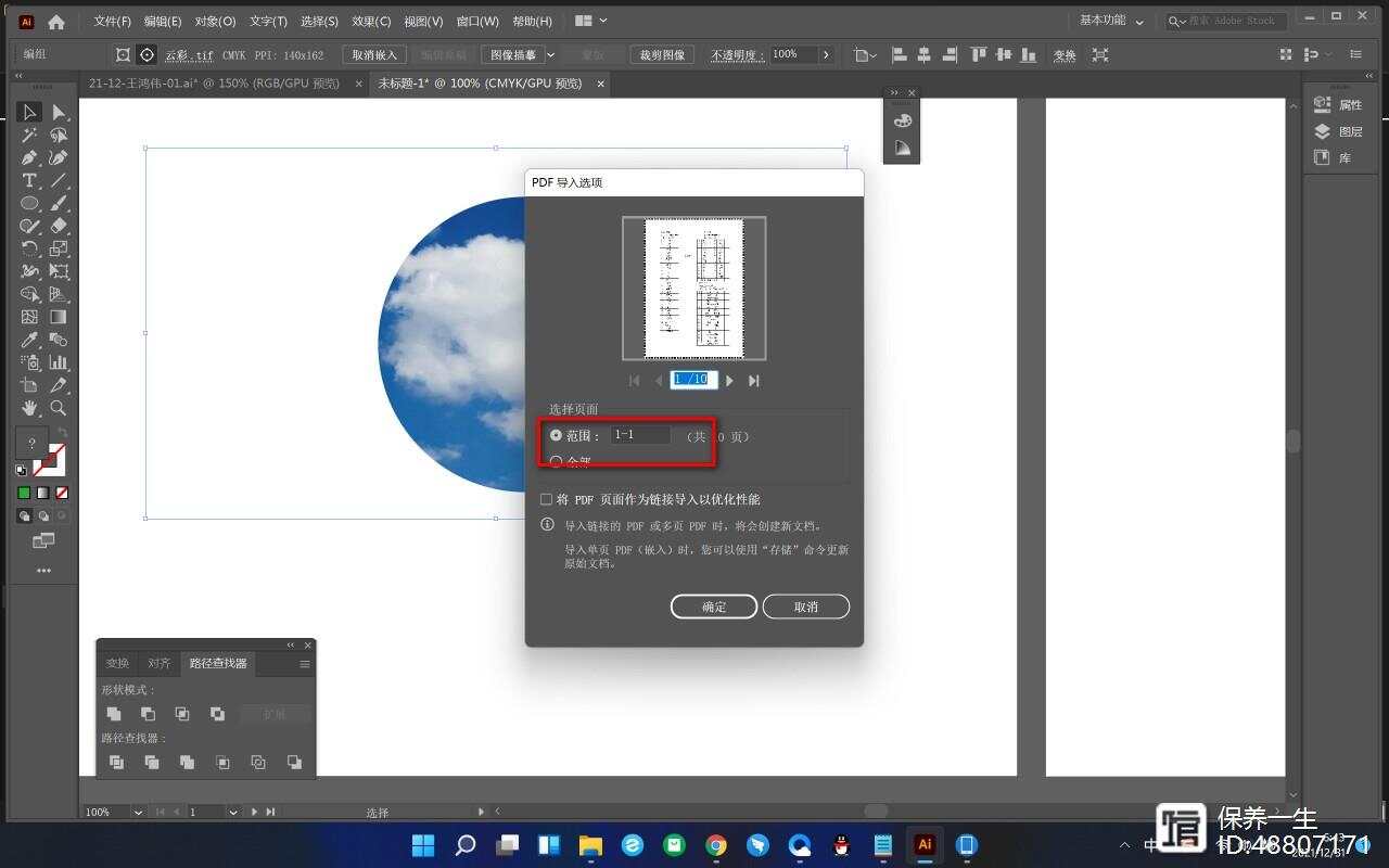 Adobe Illustrator AI全面教程：如何高效打开和编辑多页PDF文件