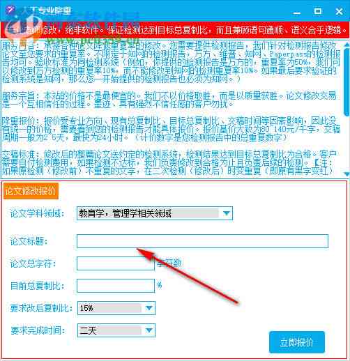 论文写作助手：免费一点通软件，已到期提示全解析