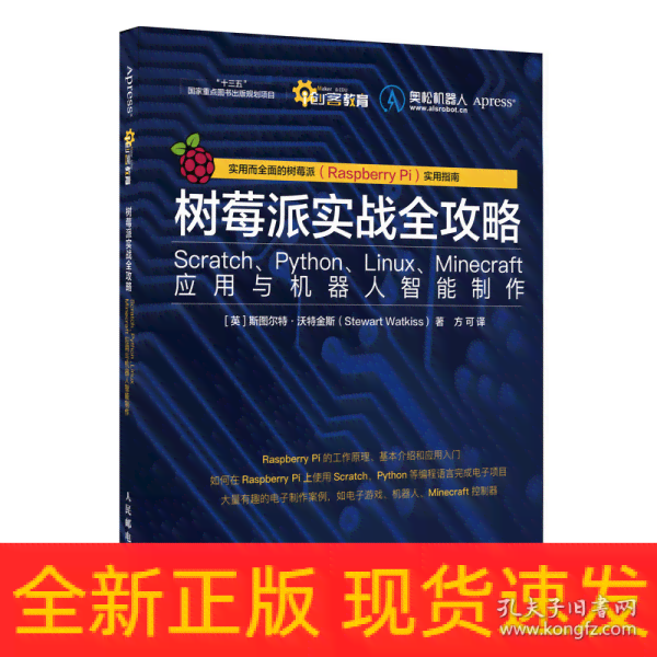 '树莓派探索者：深入浅出，带你掌握人工智能与树莓派实战技巧'