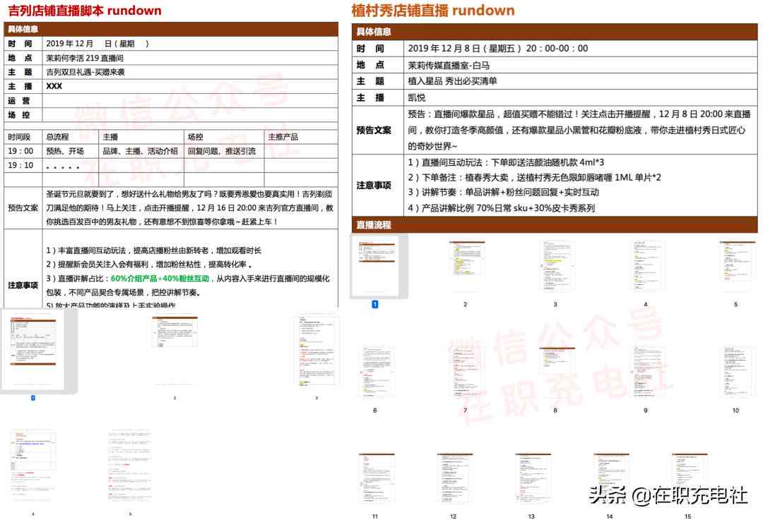 ai生成直播脚本怎么弄的：直播脚本制作与设计攻略