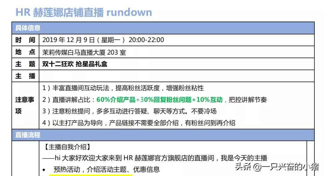 ai生成直播脚本怎么弄的：直播脚本制作与设计攻略