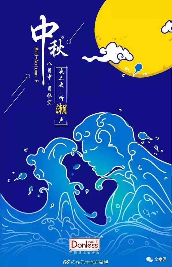 中秋佳节创意文案汇编：涵节日福、活动策划、营销素材及传统俗解读