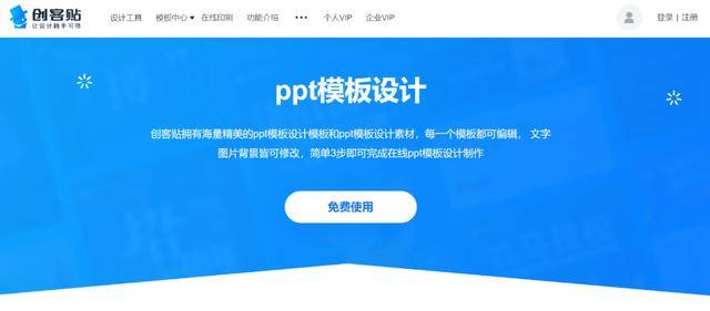 在线免费PPT制作工具及模板资源大全：满足各类演示需求的一站式服务平台