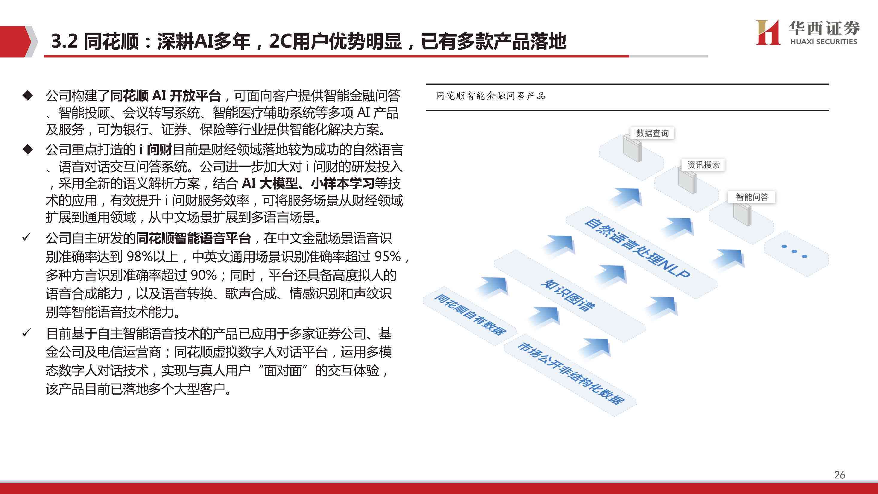 《中国银行AI技术应用全景报告》：深入解析智能风控、大模型布局及运维创新