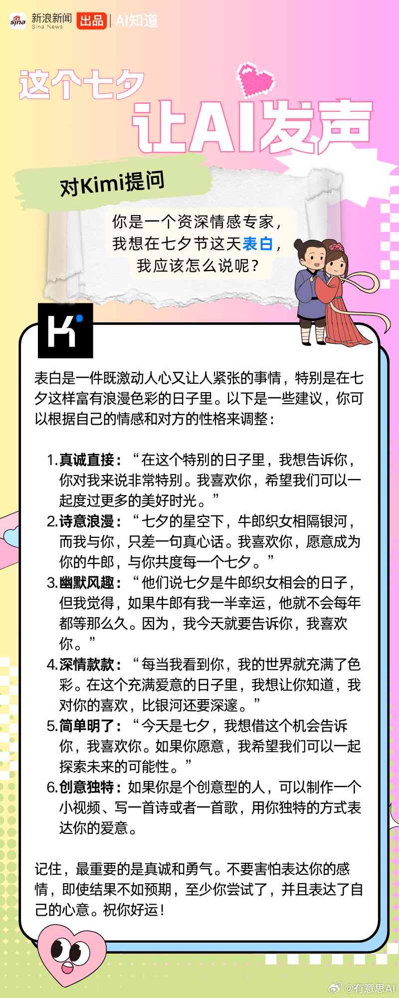 关于ai爱人的文案