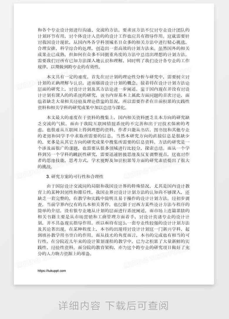 报告如下：免费开题报告模板：PPT与Word格式