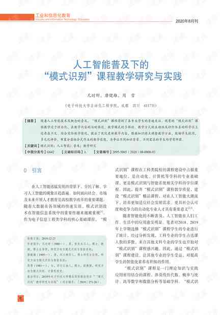 人工智能课程综合实践与成果报告：涵项目实、技术解析与应用前景