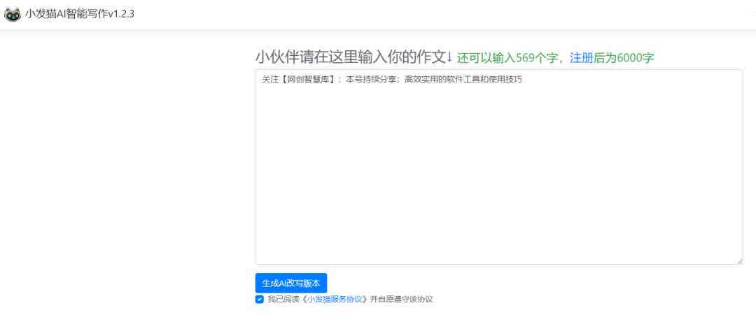 探秘小发猫AI：智能写作助手实力解析