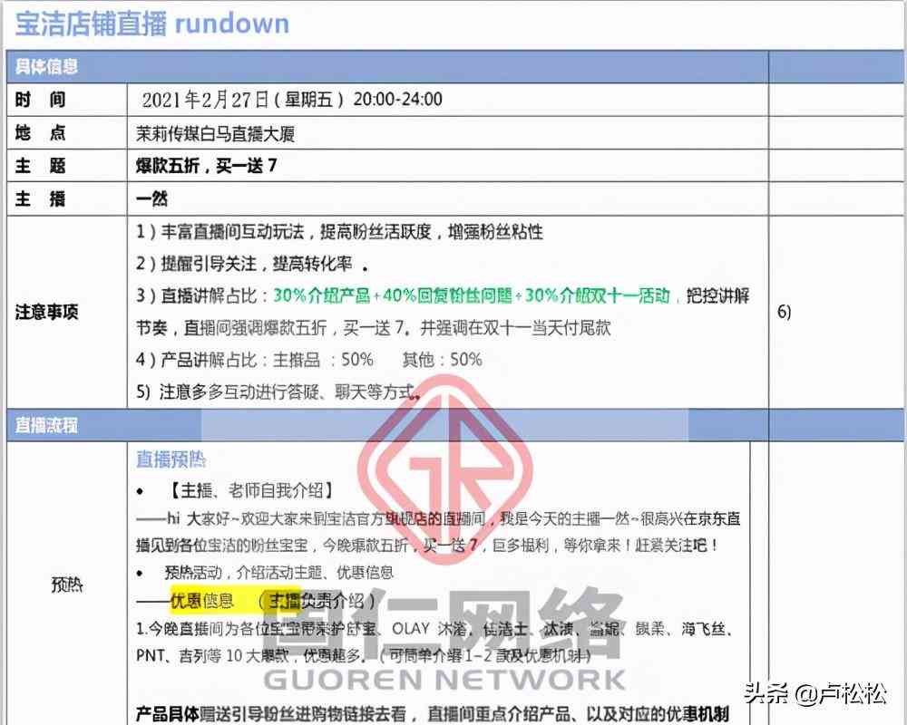 AI直播文案的重要性与高效生成策略：全面解答用户关于直播文案的疑问与需求