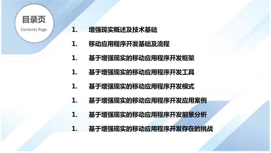 '基于移动应用开发的项目开题报告：探索创新功能与市场潜力'