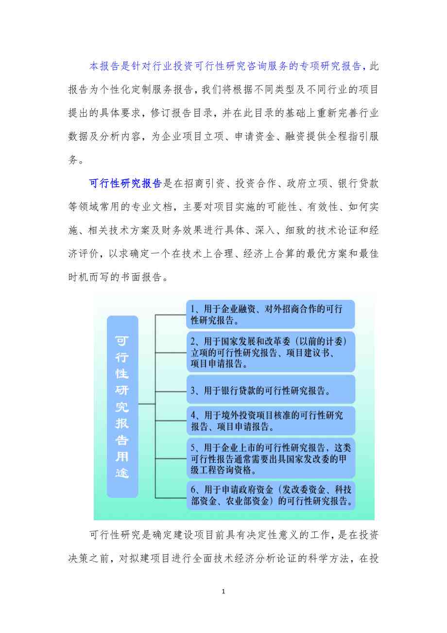 '基于移动应用开发的项目开题报告：探索创新功能与市场潜力'