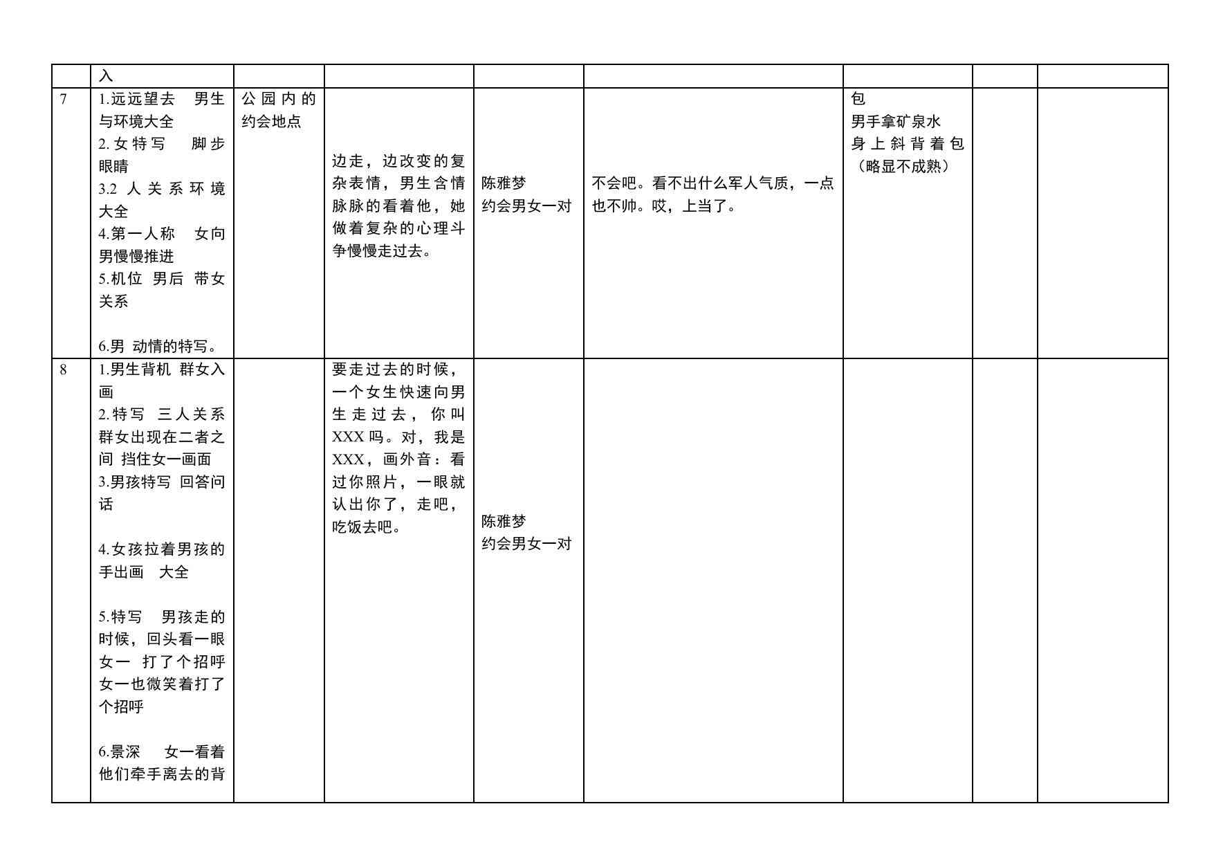 分镜头脚本爱情：关于爱情的故事剧本范例