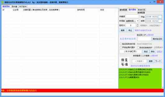 智能生成公众号文章：一键打造完美内容，全面覆用户搜索需求