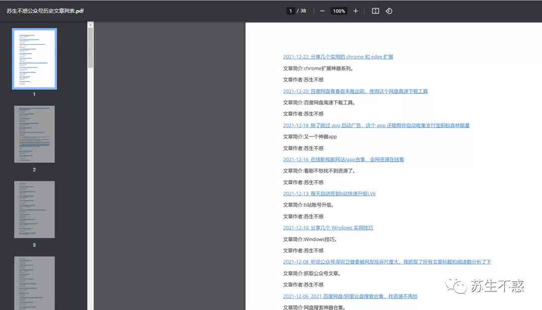 智能工具全面解析：一键快速生成高质量公众号文章，解决内容创作全流程难题