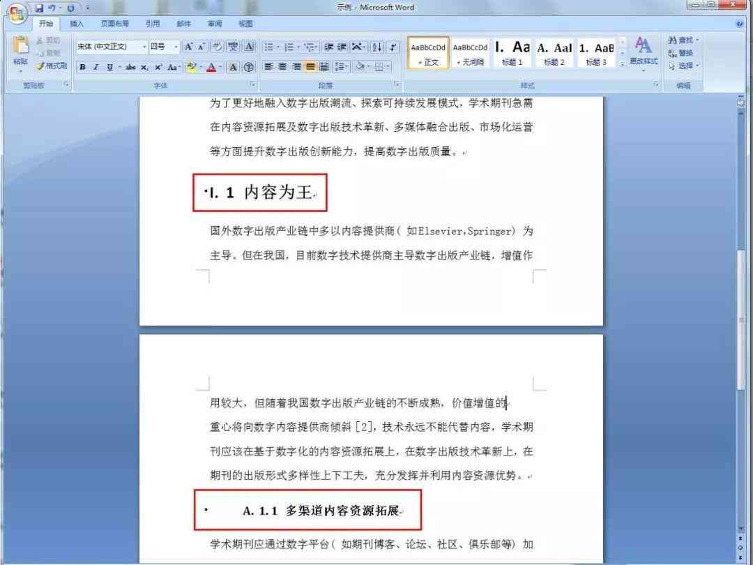 根据标题自动生成文章：软件推荐与操作步骤，含目录生成技巧