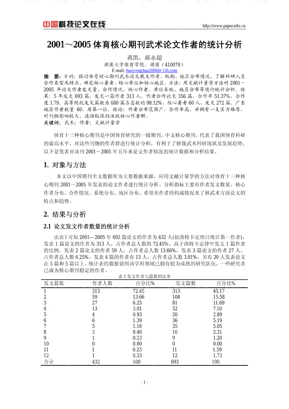 '掌握AI领域核心论文撰写：技巧剖析与写作策略分析'