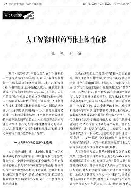 AI在写作中的角色：探讨其作为创作主体及辅助工具的可能性