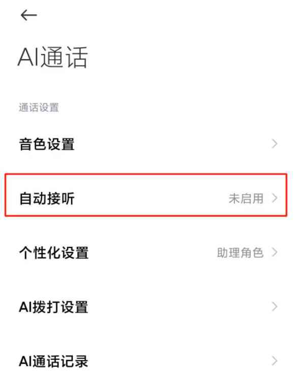 小米手机的ai功能怎么启动及设置方法