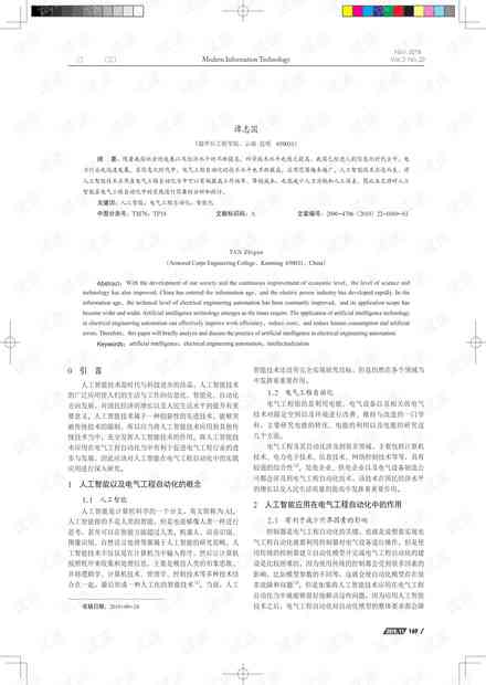 ai电气工程自动化实验报告怎么写——撰写技巧与实践指南