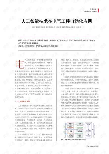 ai电气工程自动化实验报告怎么写——撰写技巧与实践指南