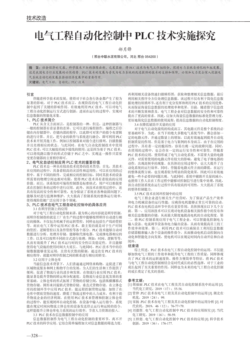 探索与实践：电气工程及其自动化综合实验课程