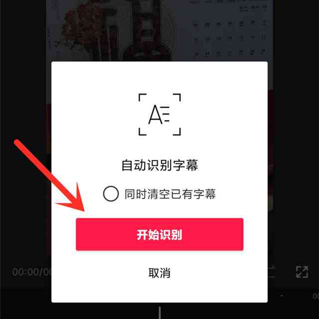 抖音字幕识别功能使用指南：如何开启、操作及解决常见问题