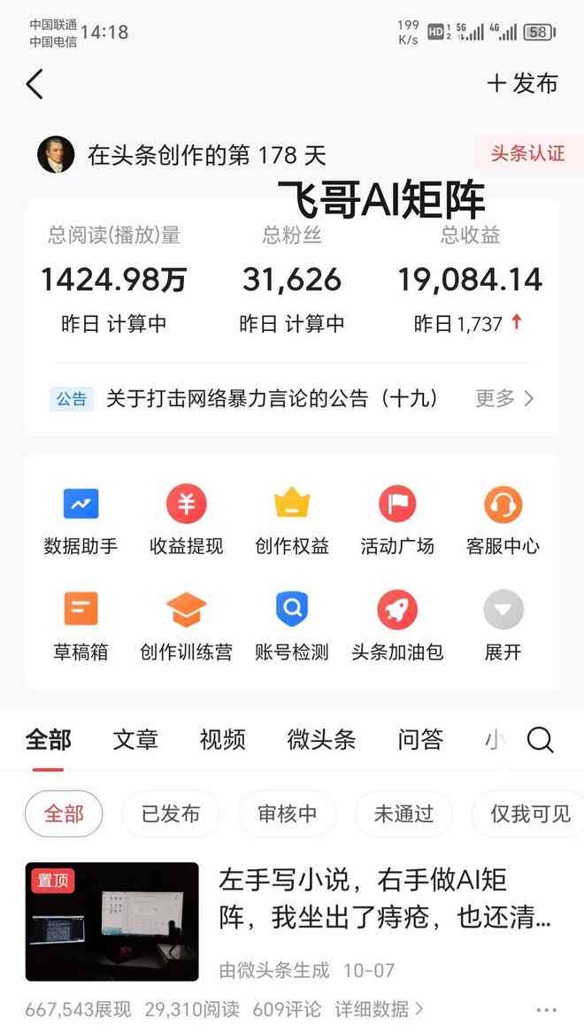 AI写作助手今日头条实战：利用智能创作实现盈利真相揭秘