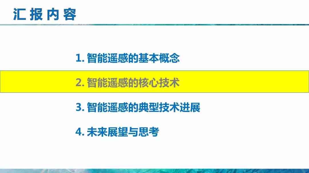 AI技术年度盘点：跨界融合与创新发展报告综述