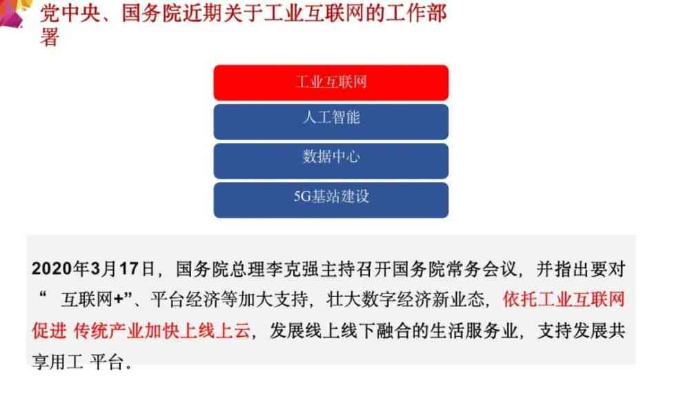 ai自助问答：触发机制、英国制造业应用PPT、企业解决方案及免费服务介绍