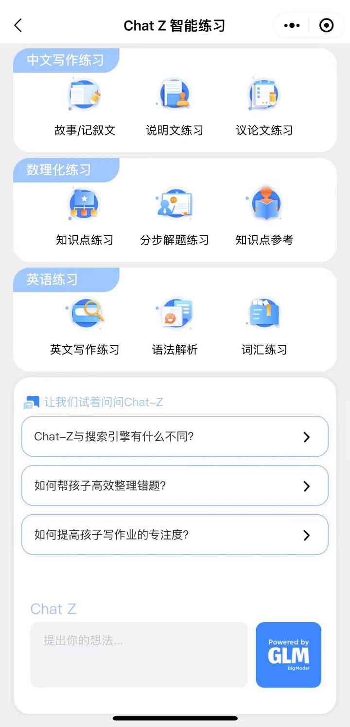 利用AI助手高效辅助完成作业攻略