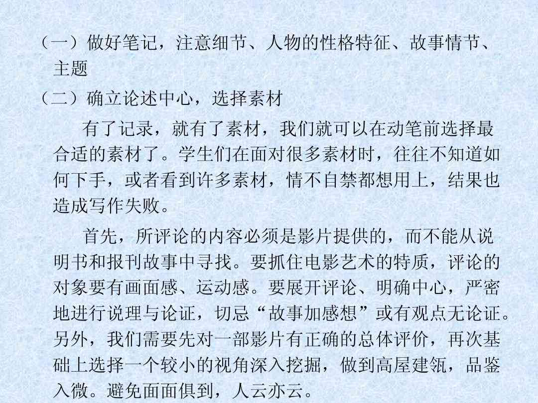 怎么制作观影报告：撰写文章、制作PPT与报告稿全攻略