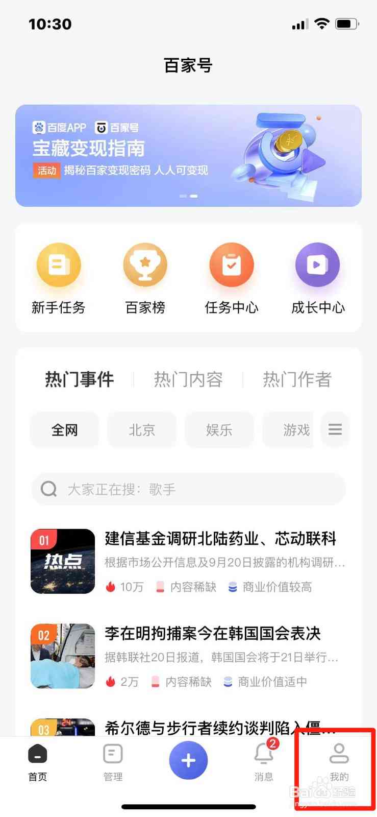 全方位攻略：百家号创作者中心使用指南与常见问题解答