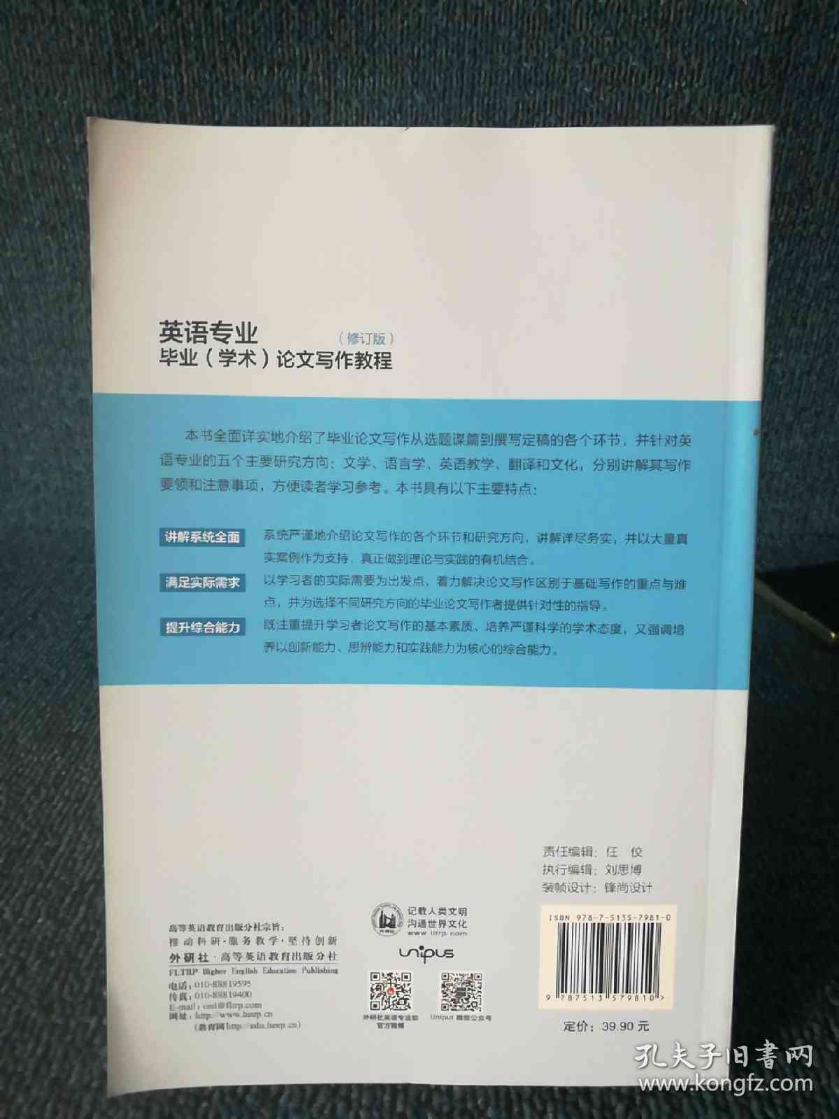 《全方位指南：学术论文写作技巧与实践解析》