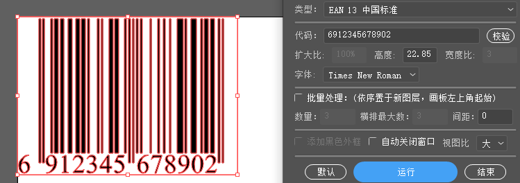 ai脚本条形码怎么改字体大小、颜色及数字修改方法