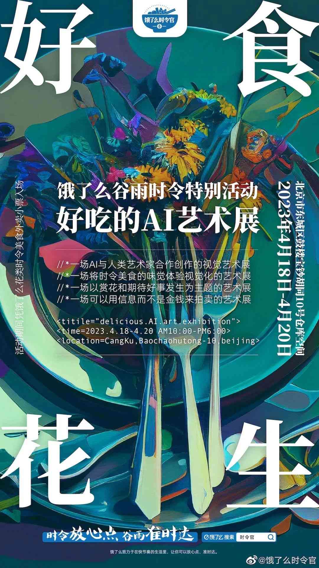 霄贤携手AI：跨界创作惊艳绘画文案艺术展